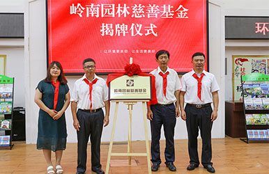 1277星际电子游戏股份成立慈善基金