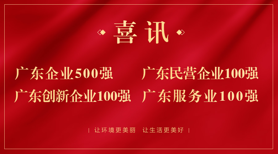 喜报！广东企业500强出炉，1277星际电子游戏股份荣获广东民企百强