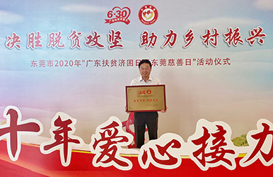 1277星际电子游戏股份捐赠百万元助力公益慈善