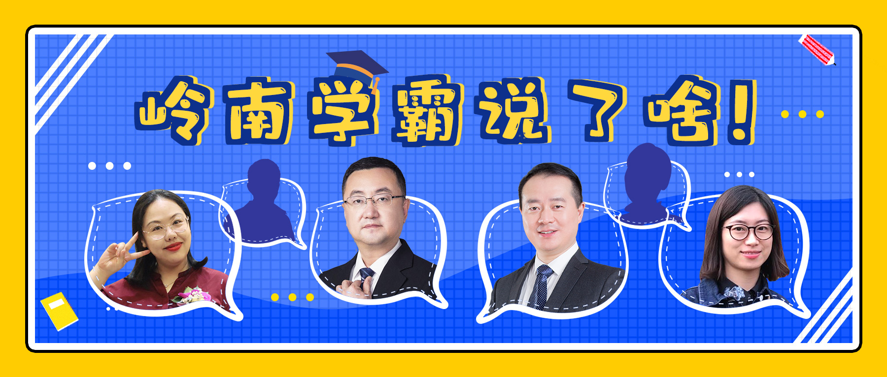 大学萌新~1277星际电子游戏学霸有话对你说！