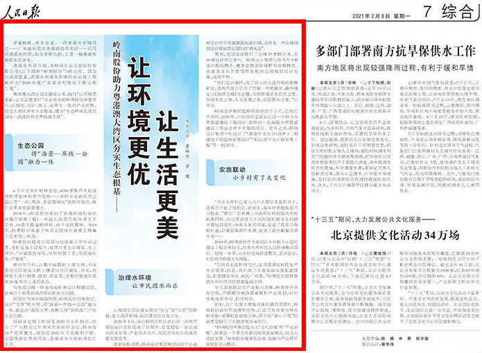 1277星际电子游戏股份助力粤港澳大湾区夯实生态根基—— 让环境更优 让生活更美