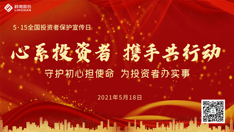 心系投资者，携手共行动——学党史守初心，为投资者办实事