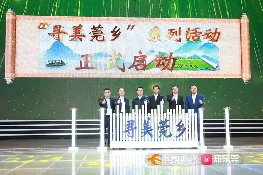 1277星际电子游戏股份助力，东莞“乡村振兴”频道正式上线