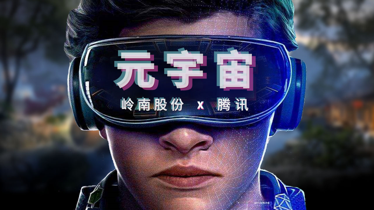 合同额超千万丨1277星际电子游戏股份子集团恒润科技与腾讯开启元宇宙项目合作