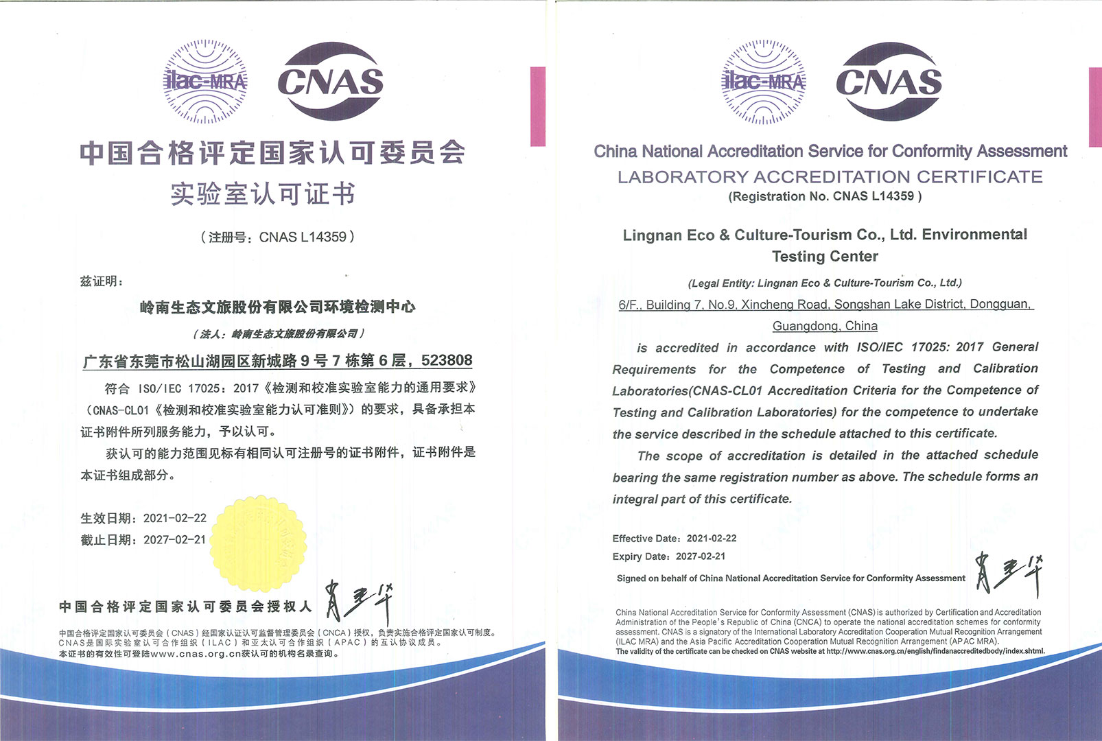 1277星际电子游戏股份环境检测中心顺利通过国家CNAS复评审