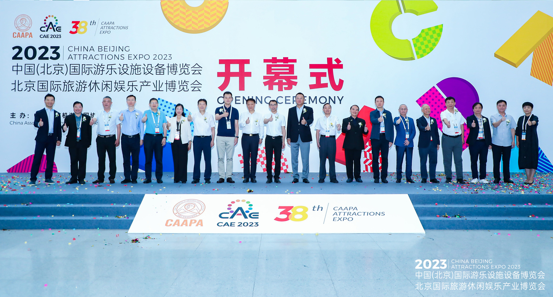 1277星际电子游戏股份文旅子集团恒润科技亮相2023CAAPA大会，收获满满