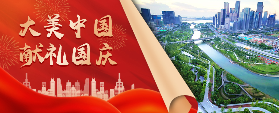 建设大美中国 1277星际电子游戏股份献礼国庆