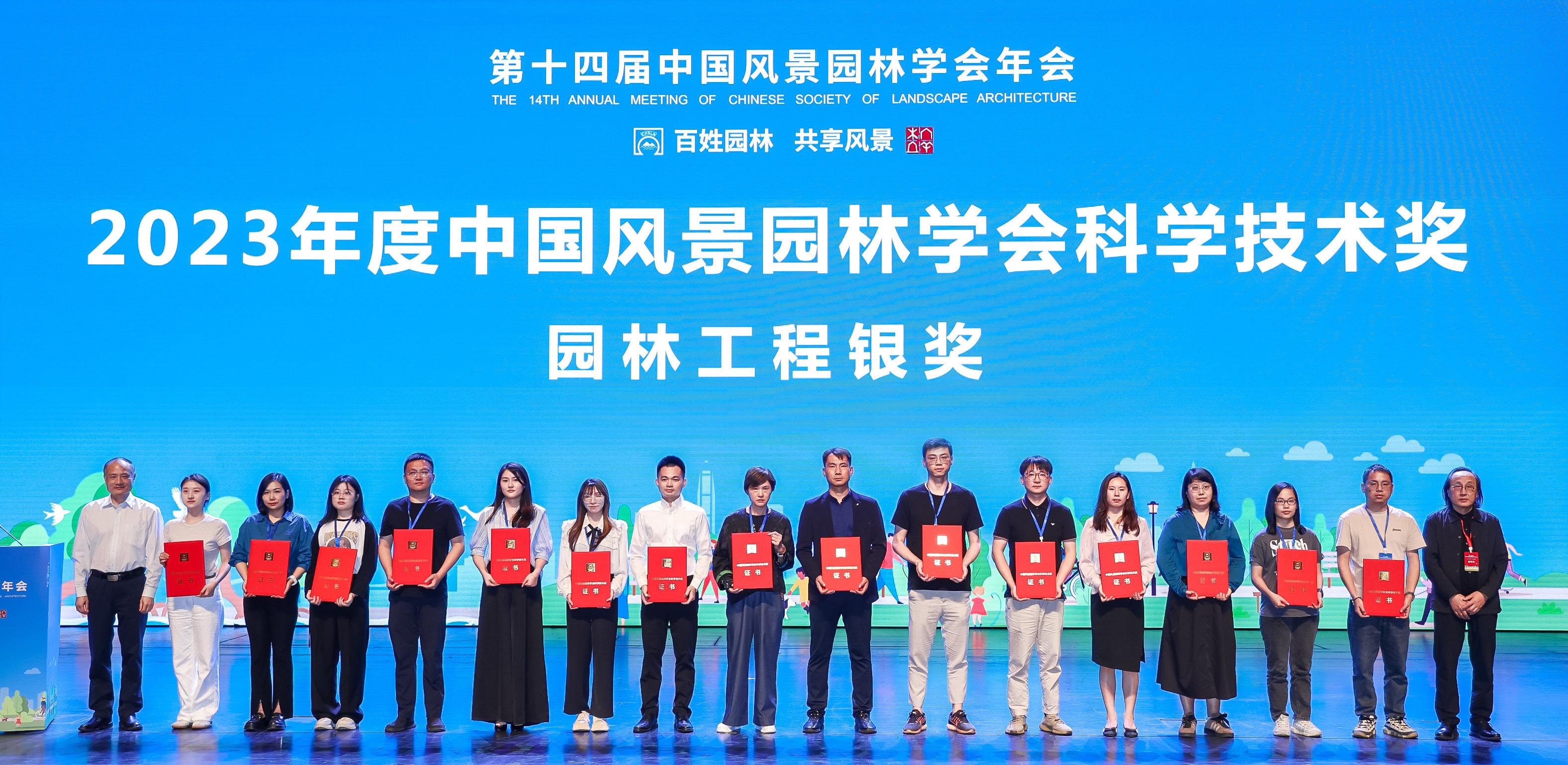 1277星际电子游戏股份六个项目荣获2023年度中国风景园林学会科学技术奖