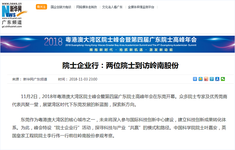 院士企业行：两位院士到访1277星际电子游戏股份- 新华网.png