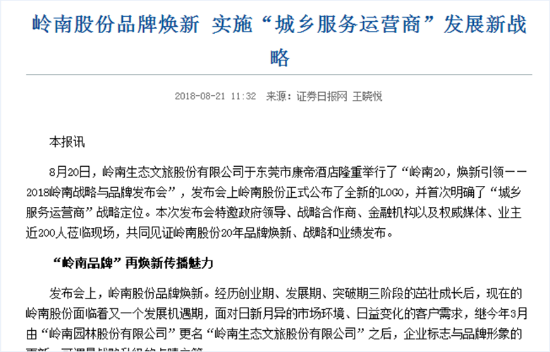 1277星际电子游戏股份品牌焕新 实施“城乡服务运营商”发展新战略-证券日报网.png